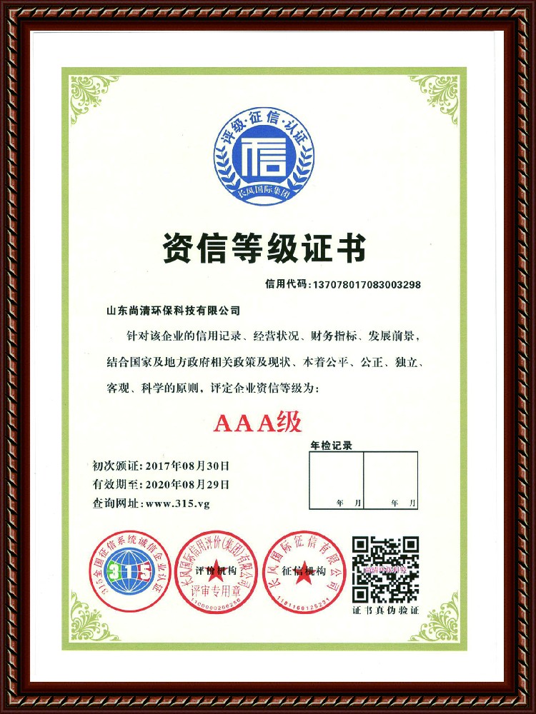 資信等級(jí)證書(shū)