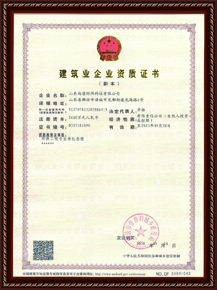 環(huán)保工程三級(jí)證書(shū)