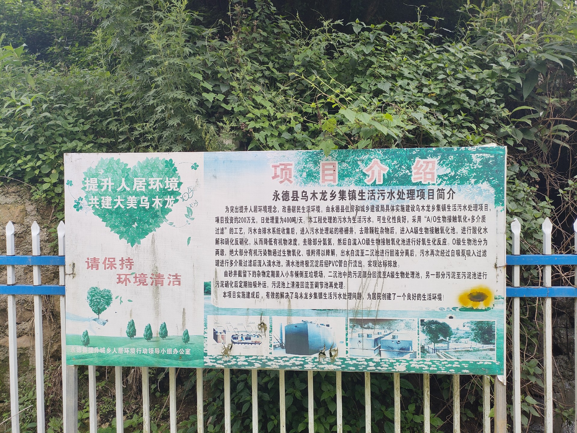 云南永德縣美麗鄉(xiāng)村污水處理設備