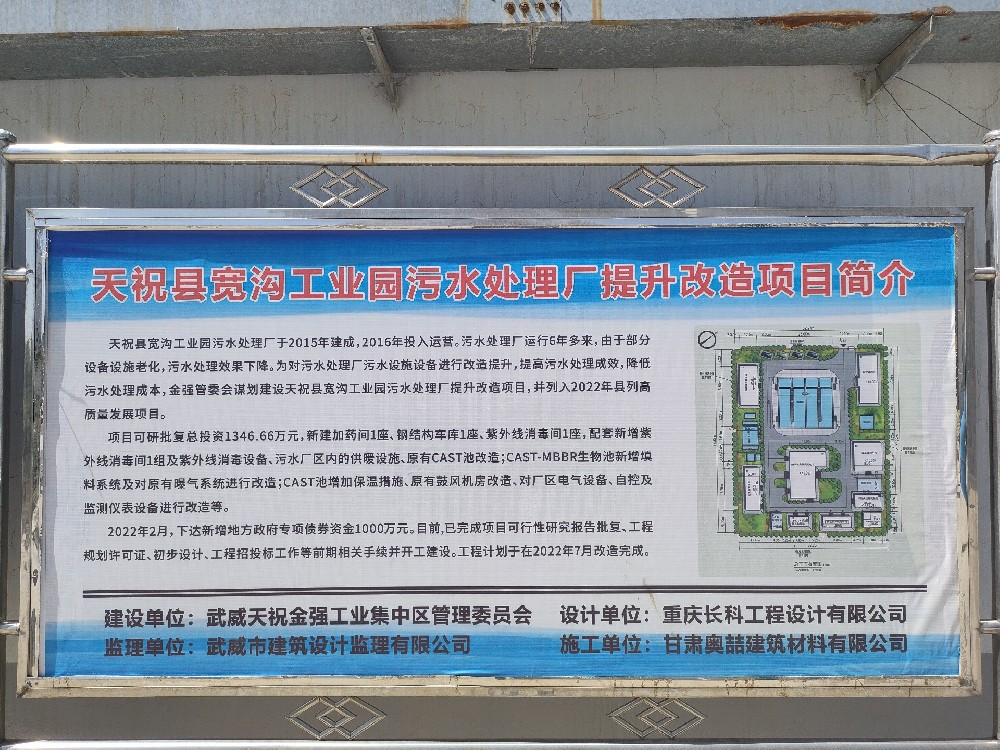 甘肅省天?？h工業園污水處理廠